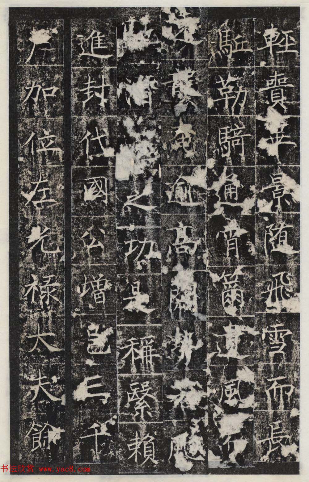 唐代王知敬楷书石刻欣赏《唐卫公李靖碑》 唐代王知敬楷书石刻欣赏《唐卫公李靖碑》