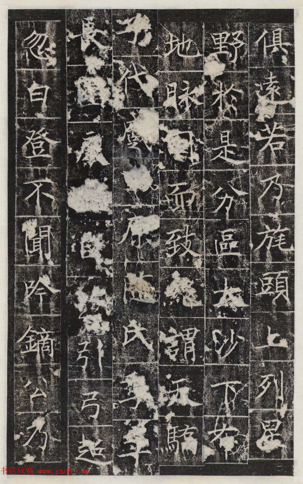 唐代王知敬楷书石刻欣赏《唐卫公李靖碑》