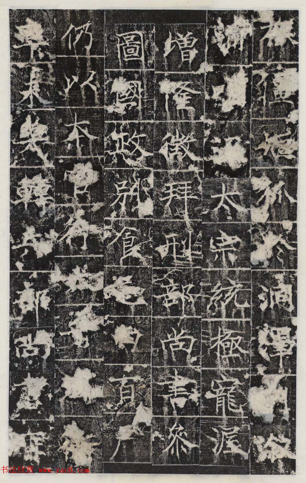 唐代王知敬楷书石刻欣赏《唐卫公李靖碑》 唐代王知敬楷书石刻欣赏《唐卫公李靖碑》