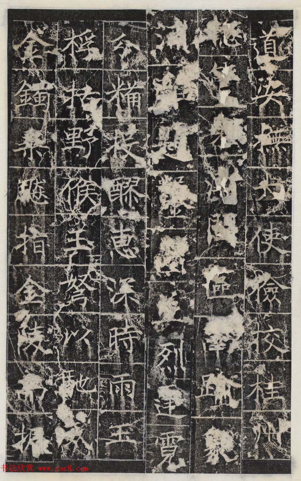 唐代王知敬楷书石刻欣赏《唐卫公李靖碑》