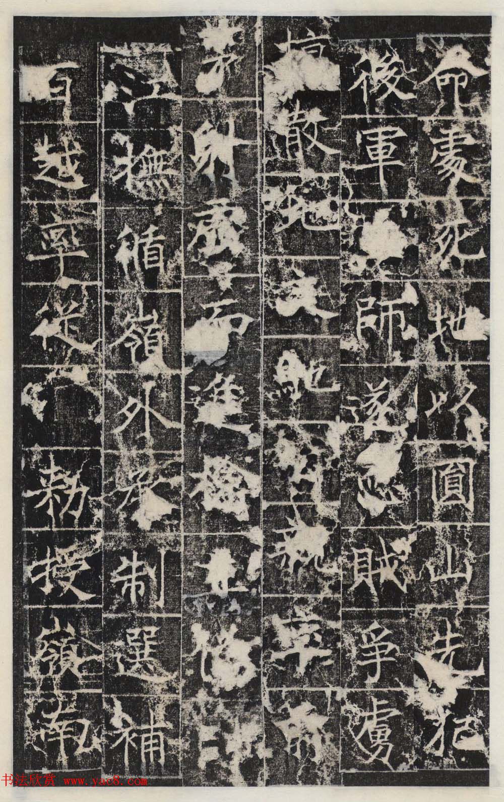 唐代王知敬楷书石刻欣赏《唐卫公李靖碑》 唐代王知敬楷书石刻欣赏《唐卫公李靖碑》