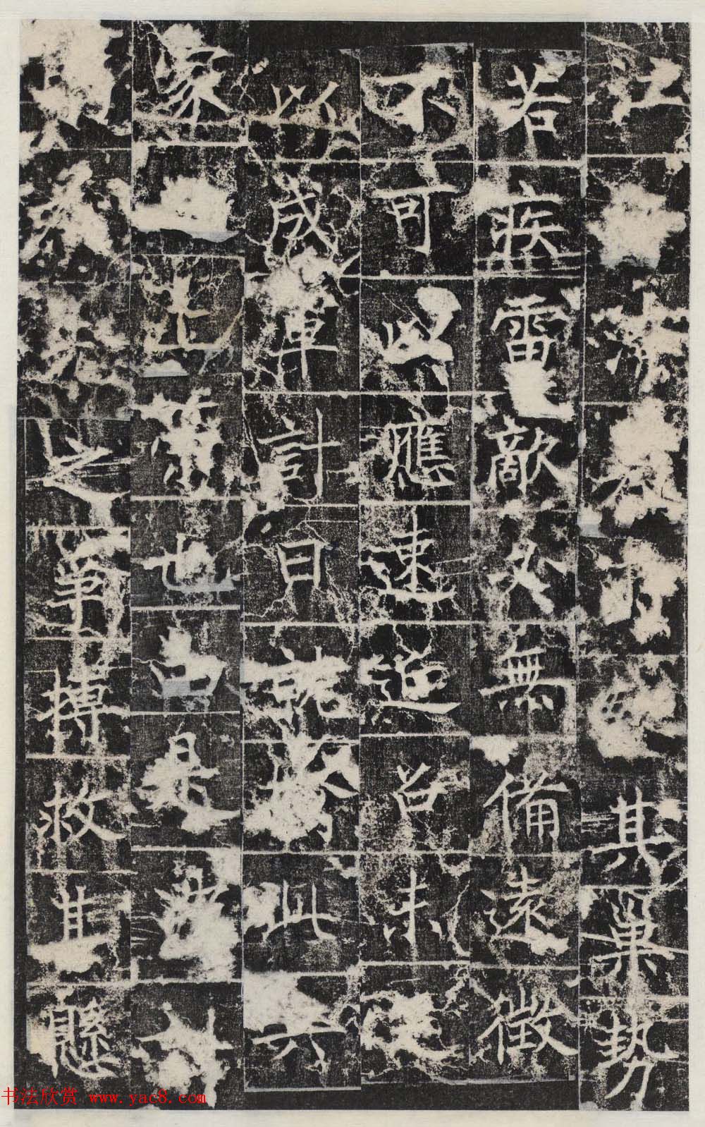 唐代王知敬楷书石刻欣赏《唐卫公李靖碑》