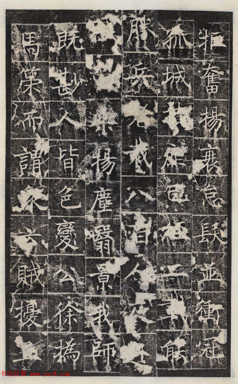 唐代王知敬楷书石刻欣赏《唐卫公李靖碑》