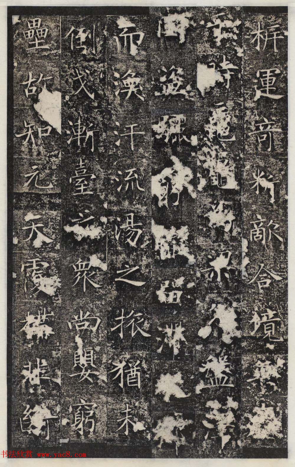 唐代王知敬楷书石刻欣赏《唐卫公李靖碑》 唐代王知敬楷书石刻欣赏《唐卫公李靖碑》