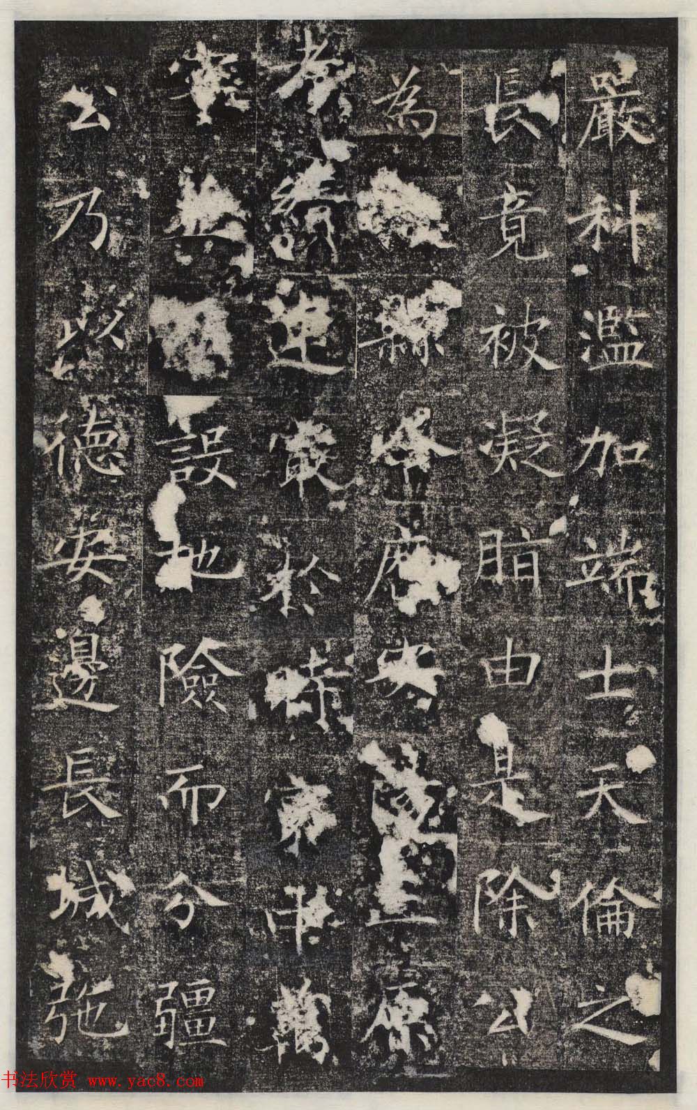 唐代王知敬楷书石刻欣赏《唐卫公李靖碑》