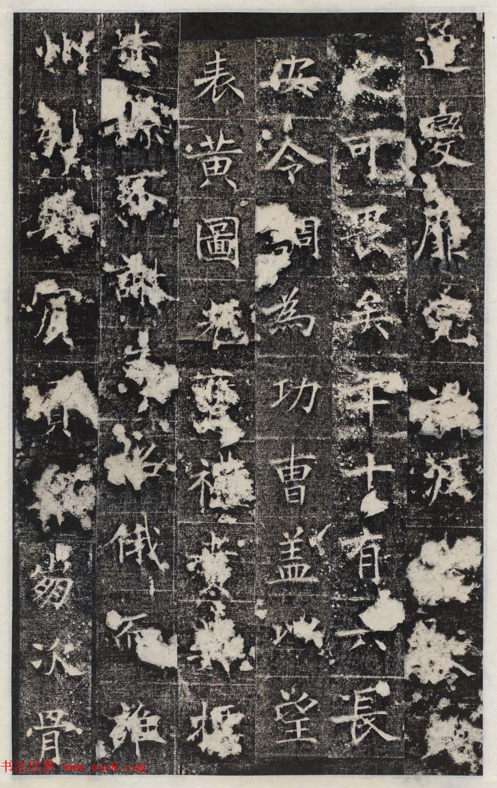 唐代王知敬楷书石刻欣赏《唐卫公李靖碑》 唐代王知敬楷书石刻欣赏《唐卫公李靖碑》