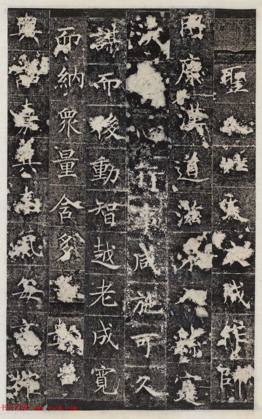 唐代王知敬楷书石刻欣赏《唐卫公李靖碑》