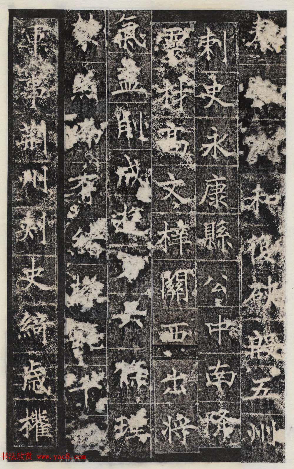 唐代王知敬楷书石刻欣赏《唐卫公李靖碑》