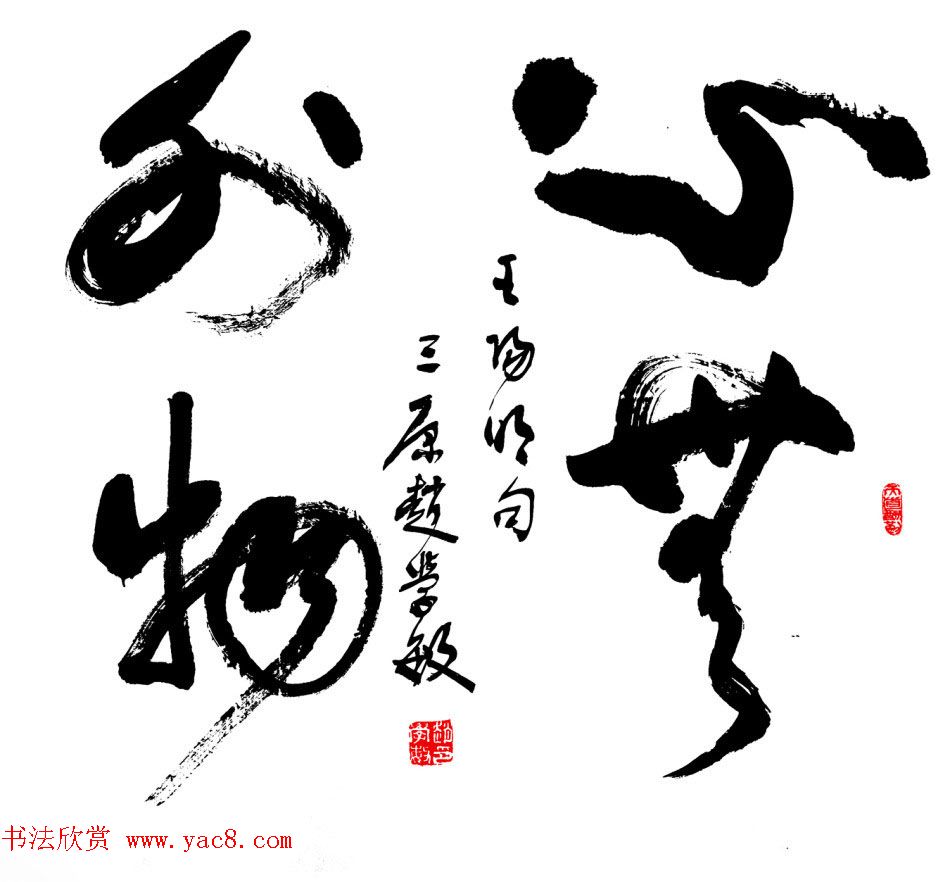 赵学敏毛笔书法作品欣赏精选46幅