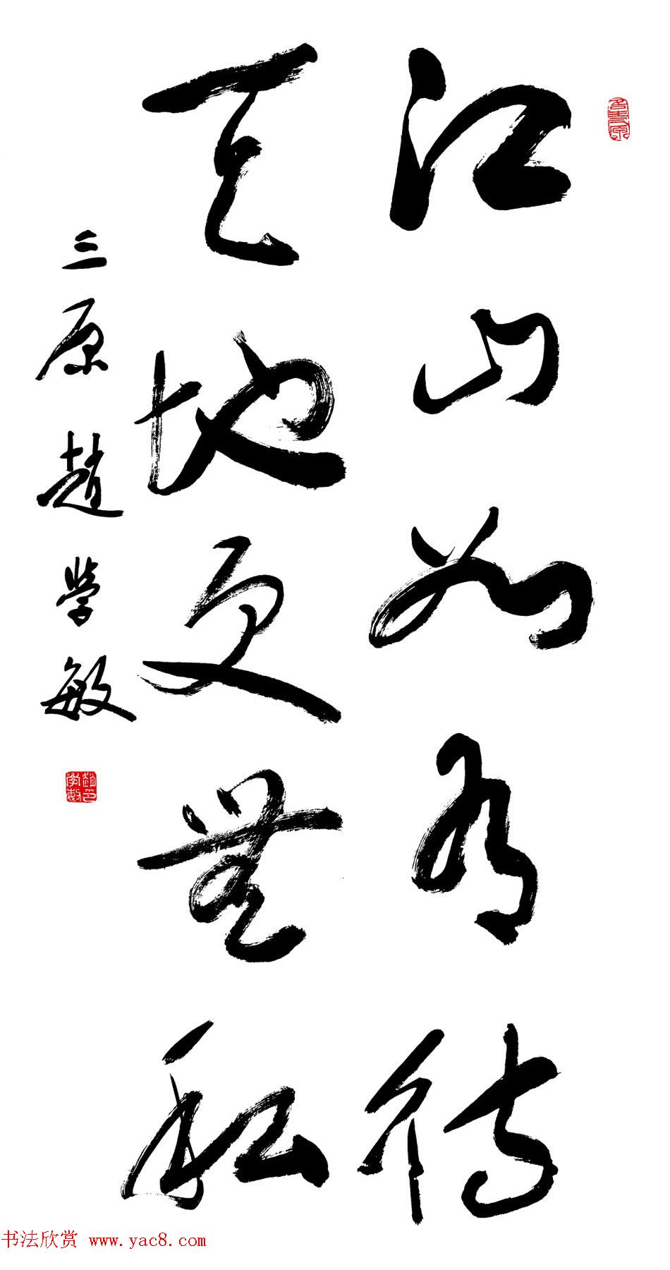 赵学敏毛笔书法作品欣赏精选46幅