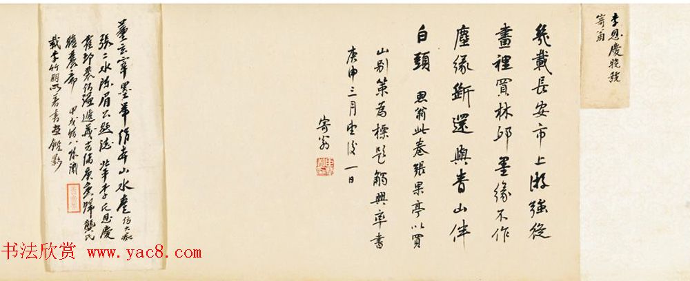 张瑞图书法题跋欣赏《买山别策》董思翁仿大痴山水卷