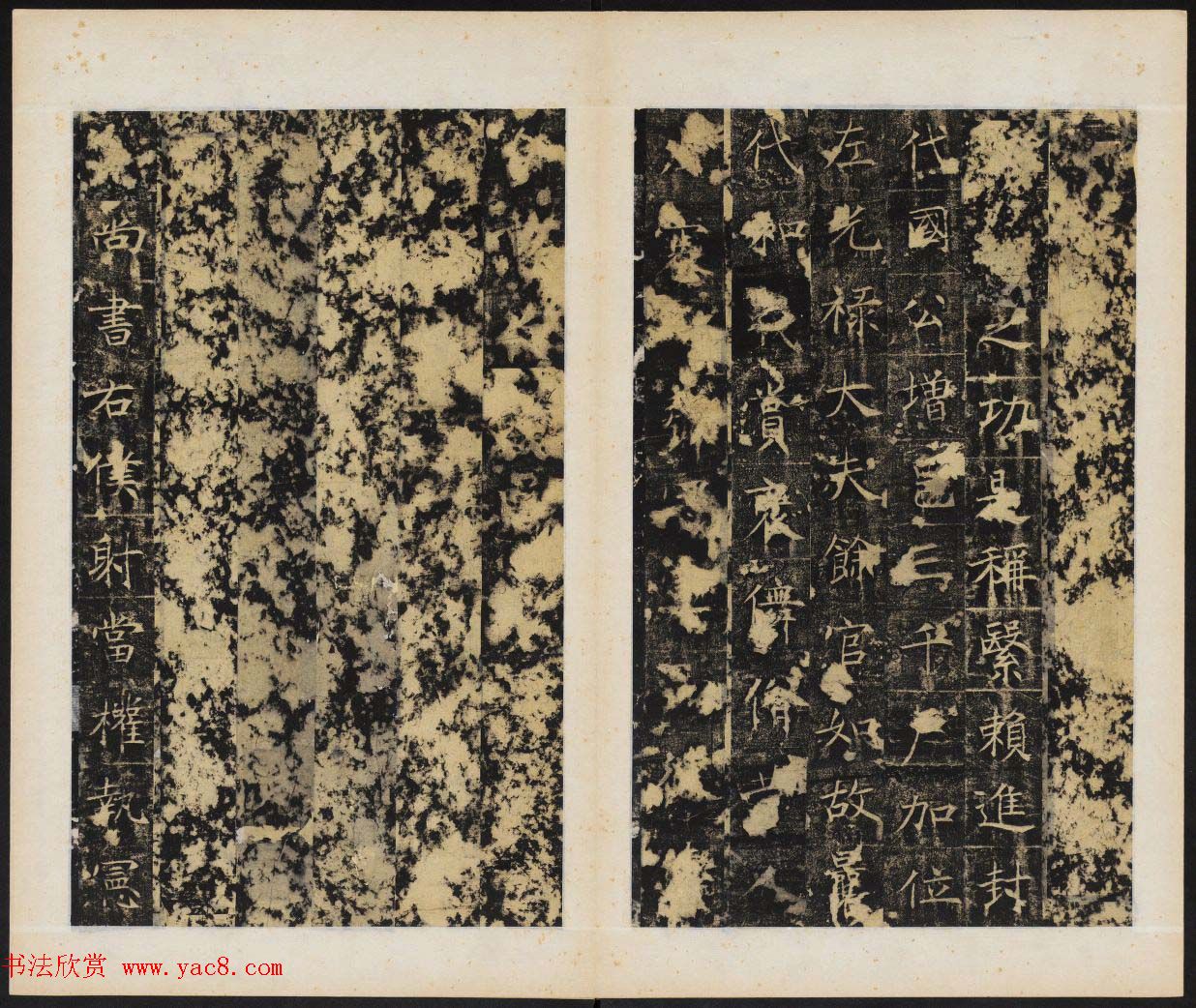 唐代楷书拓本欣赏《唐卫景武公李靖碑》