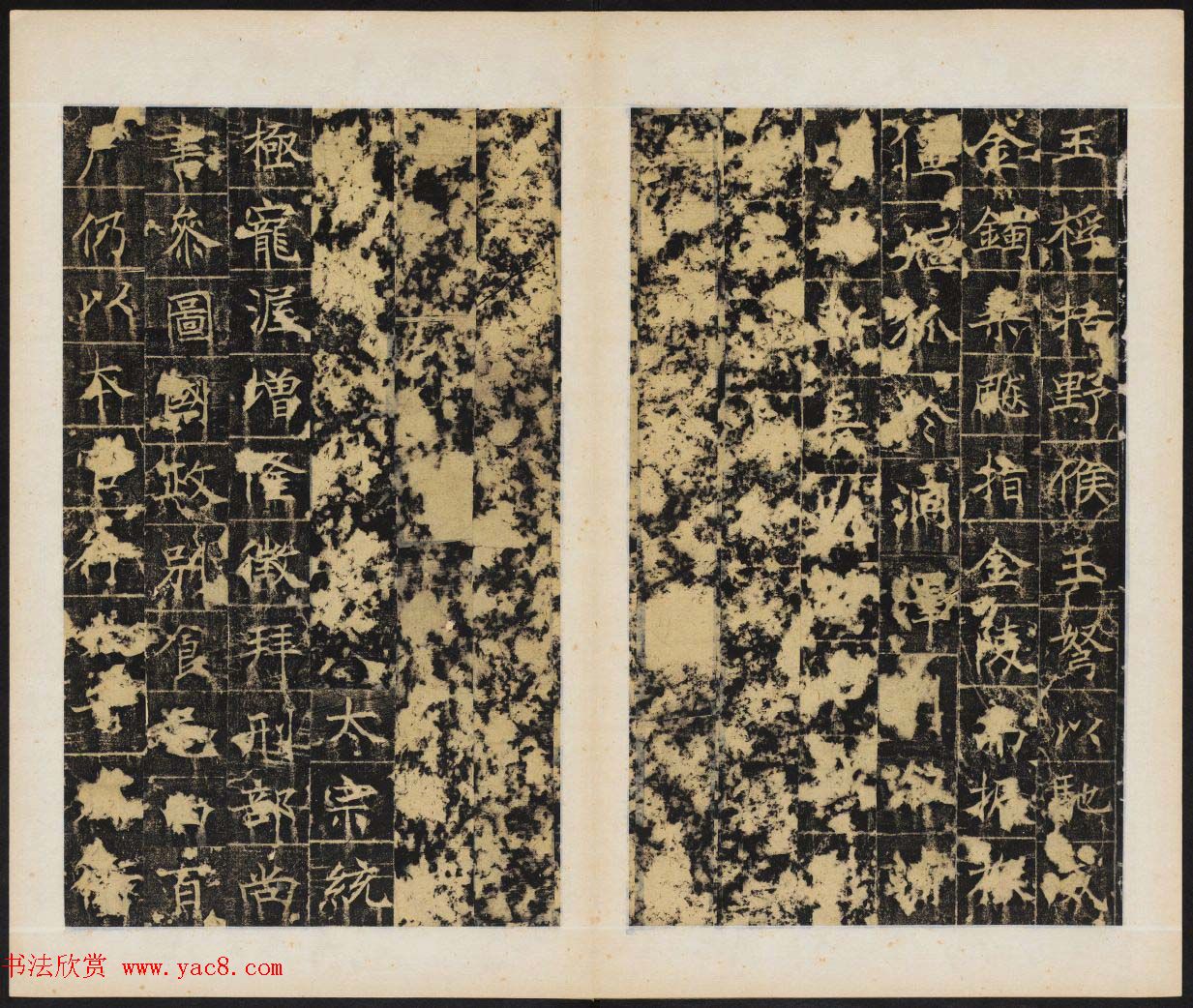 唐代楷书拓本欣赏《唐卫景武公李靖碑》