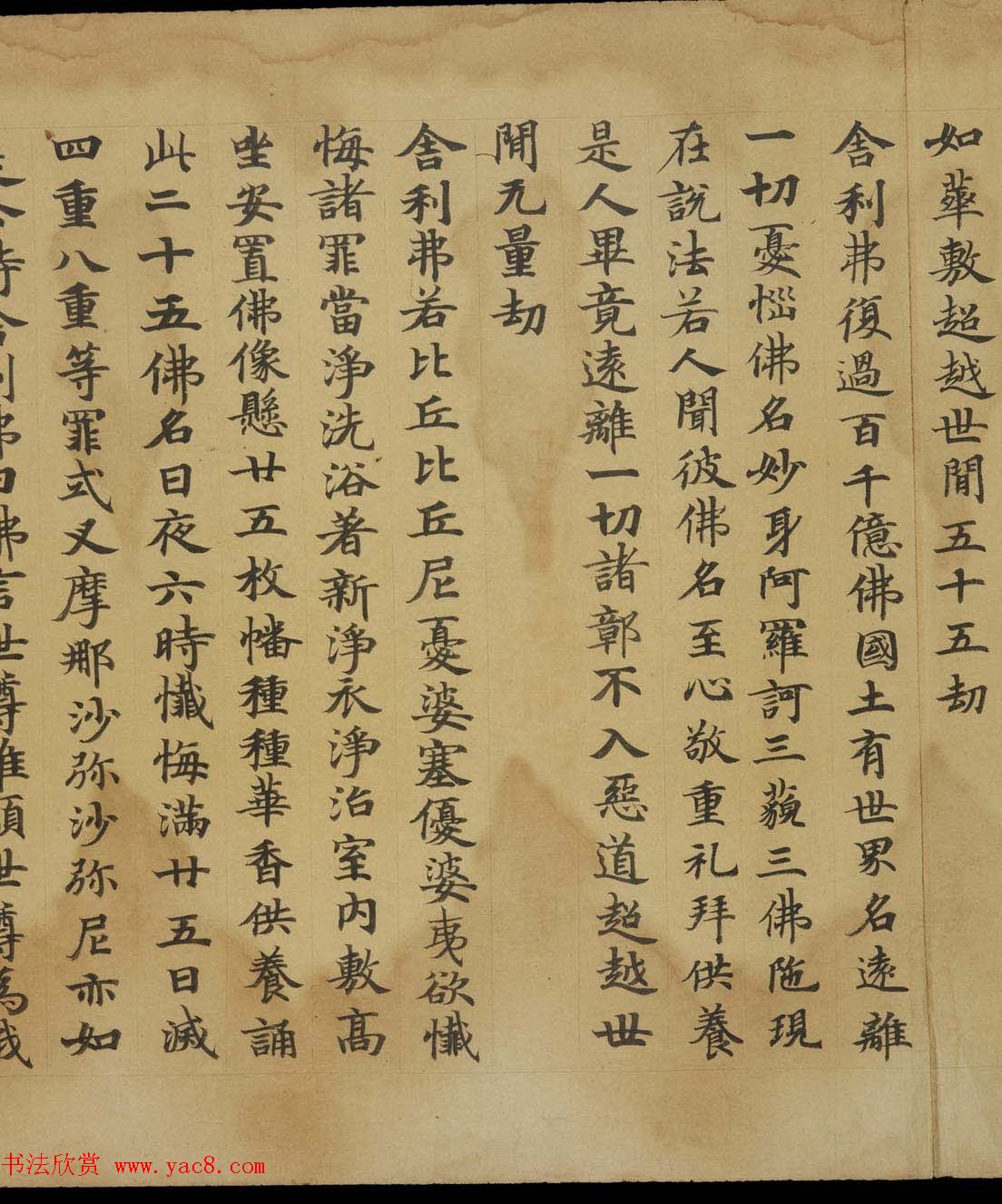 敦煌精美书法欣赏《佛说佛名经卷第八》国家图书馆藏