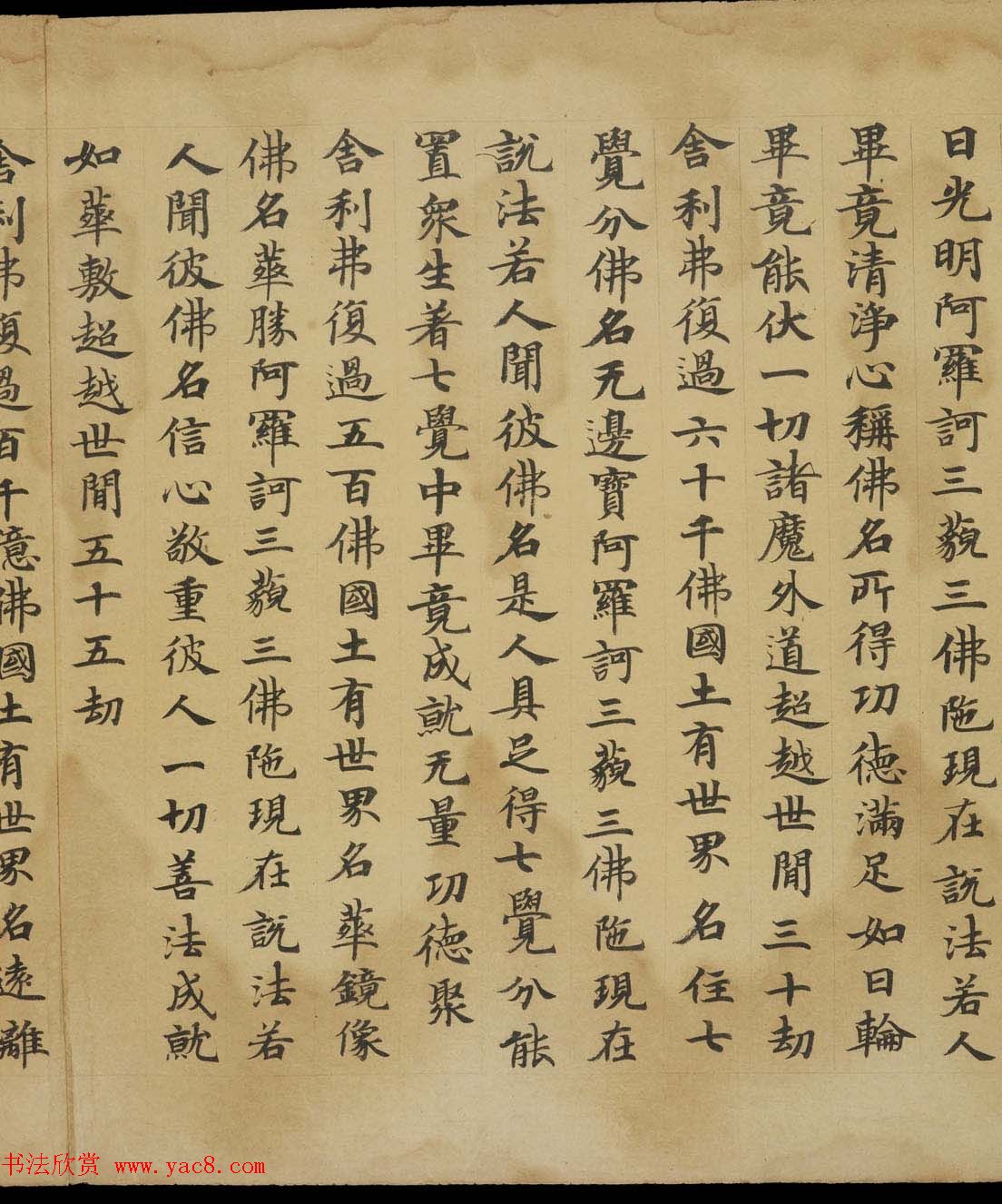 敦煌精美书法欣赏《佛说佛名经卷第八》国家图书馆藏