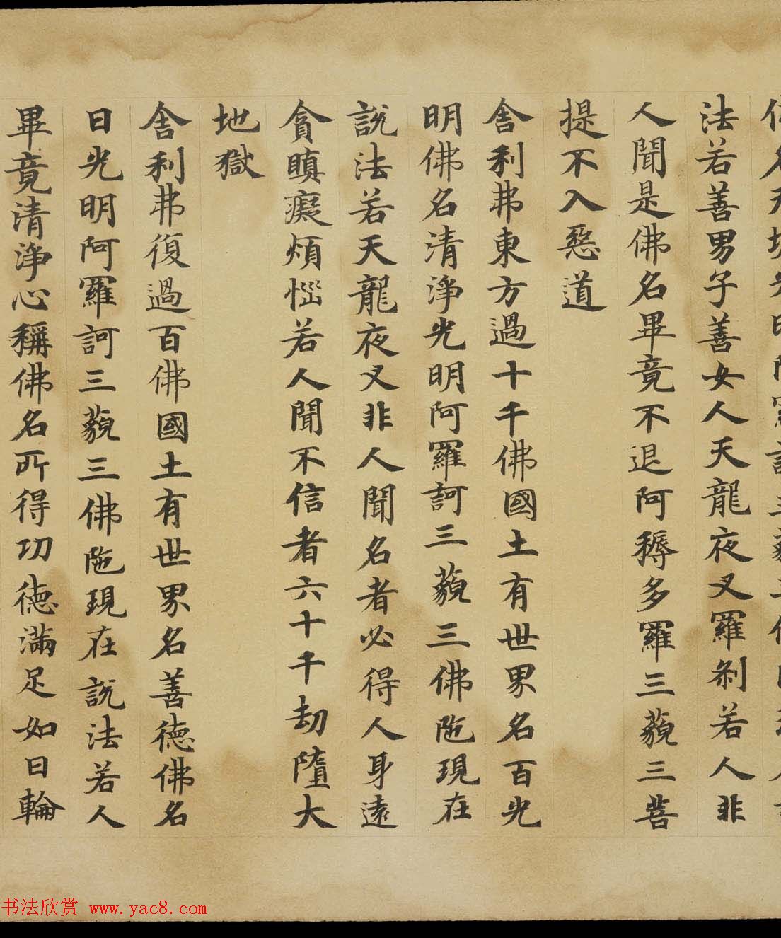 敦煌精美书法欣赏《佛说佛名经卷第八》国家图书馆藏