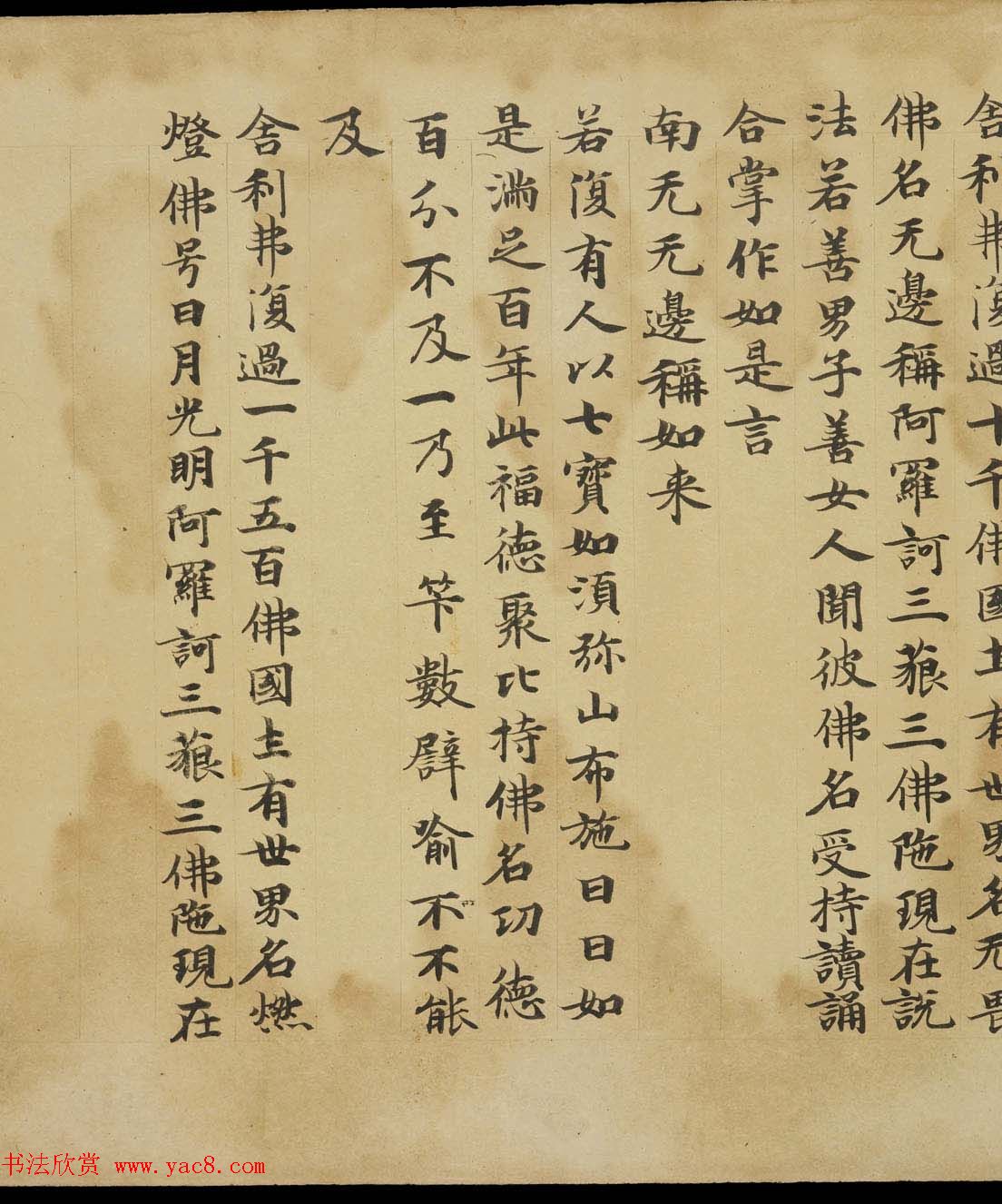 敦煌精美书法欣赏《佛说佛名经卷第八》国家图书馆藏