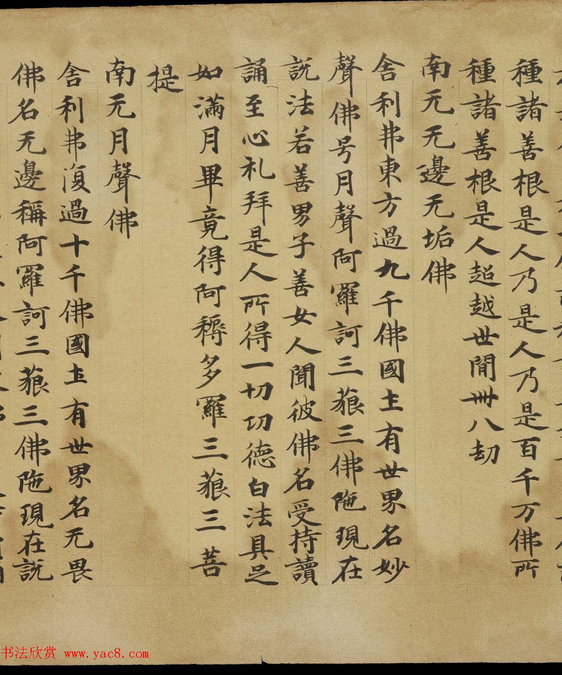 敦煌精美书法欣赏《佛说佛名经卷第八》国家图书馆藏