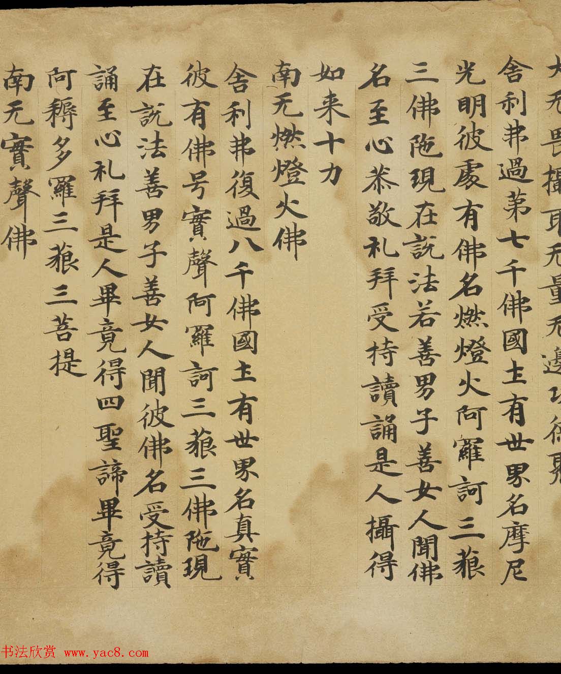 敦煌精美书法欣赏《佛说佛名经卷第八》国家图书馆藏