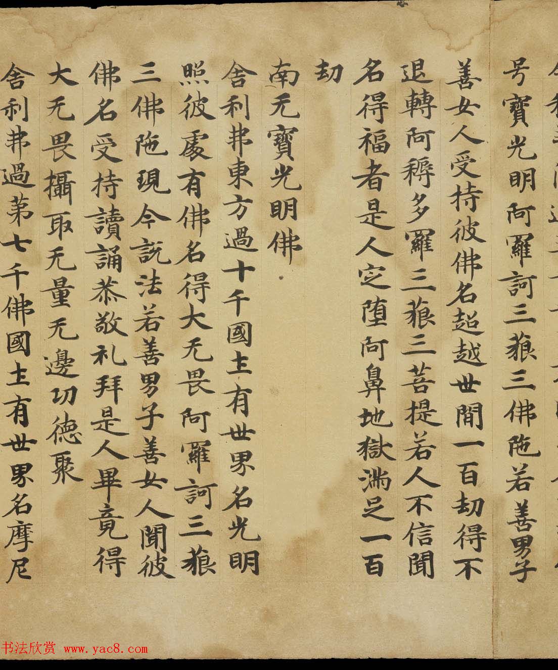 敦煌精美书法欣赏《佛说佛名经卷第八》国家图书馆藏