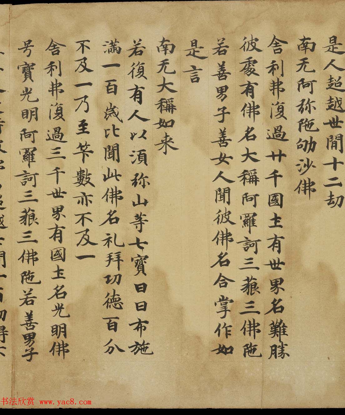 敦煌精美书法欣赏《佛说佛名经卷第八》国家图书馆藏