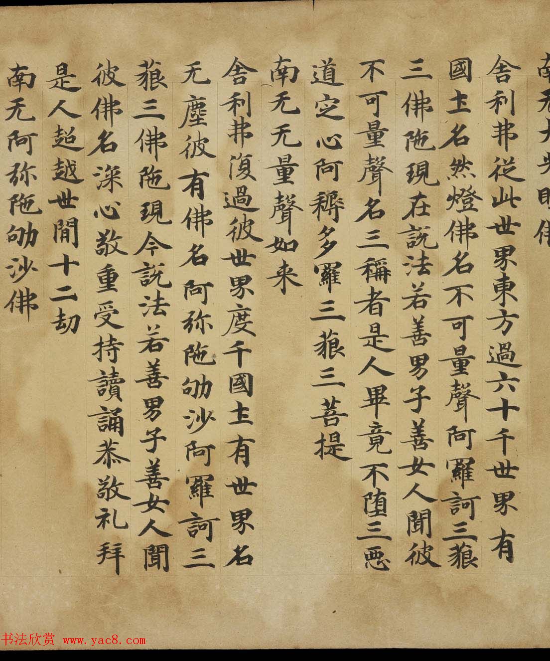 敦煌精美书法欣赏《佛说佛名经卷第八》国家图书馆藏