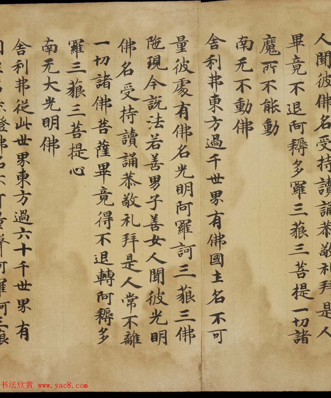 敦煌精美书法欣赏《佛说佛名经卷第八》国家图书馆藏