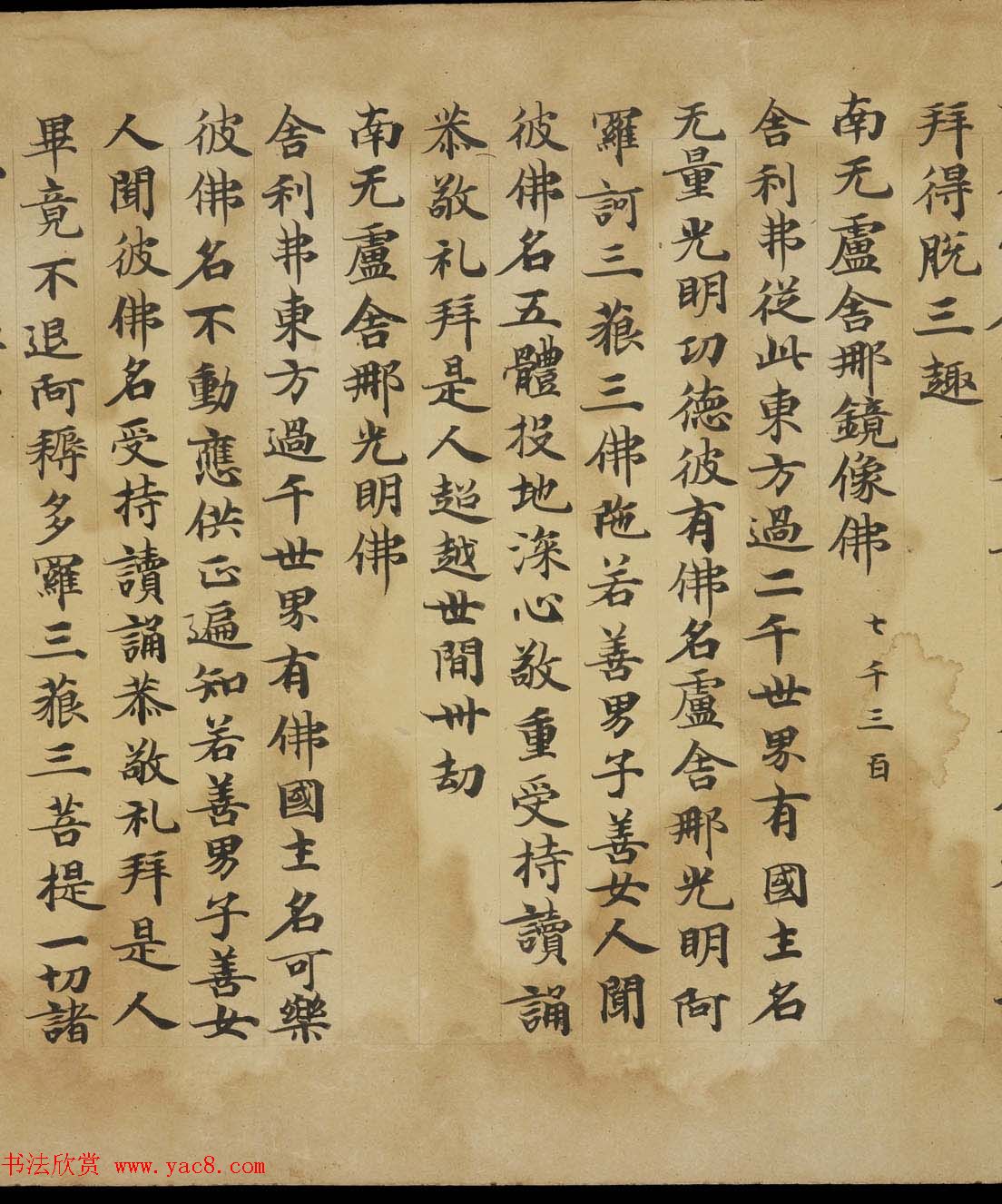 敦煌精美书法欣赏《佛说佛名经卷第八》国家图书馆藏