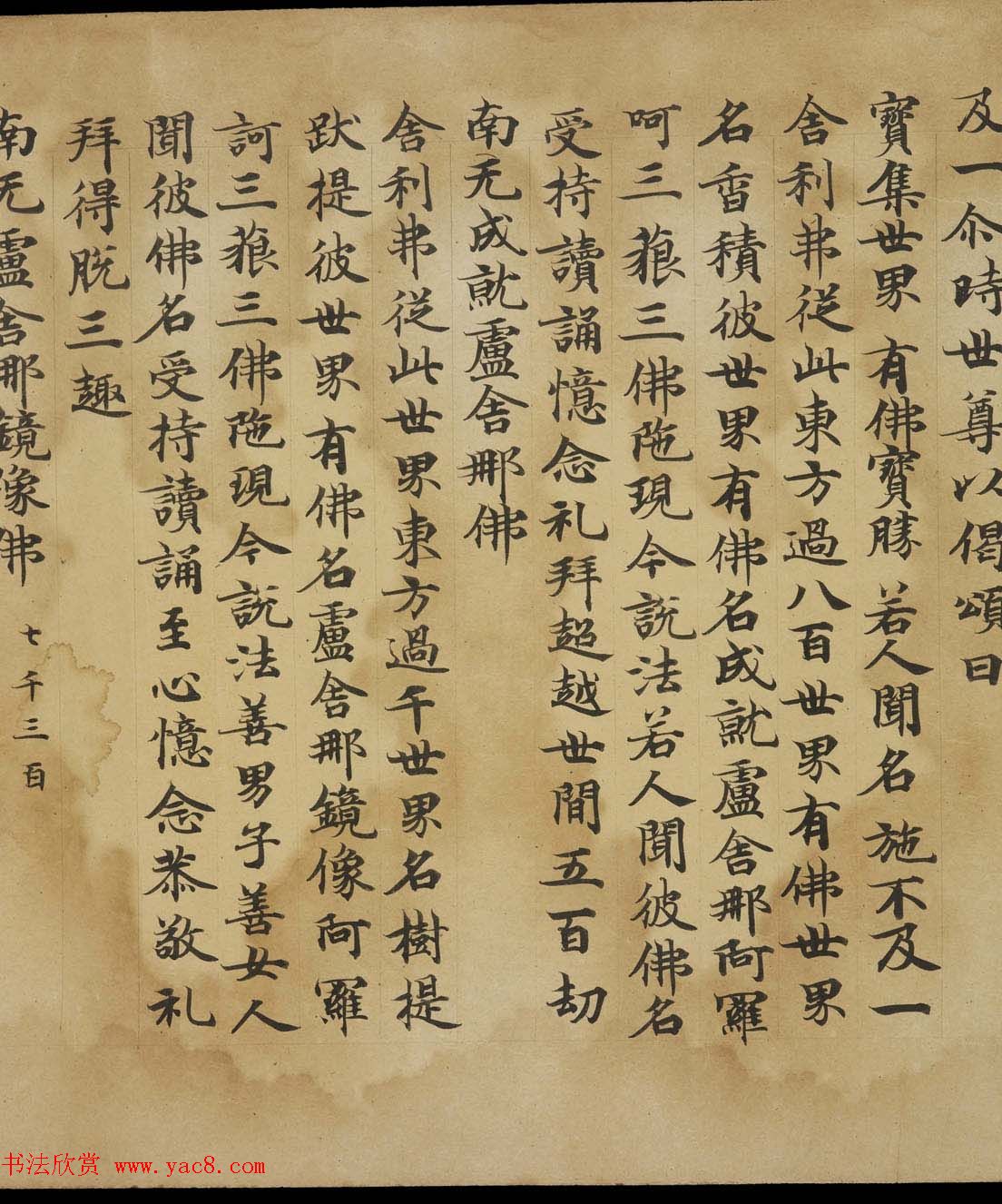 敦煌精美书法欣赏《佛说佛名经卷第八》国家图书馆藏