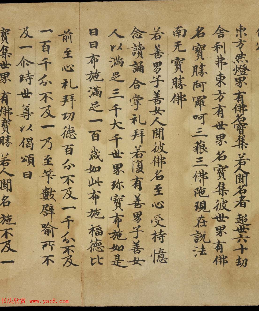 敦煌精美书法欣赏《佛说佛名经卷第八》国家图书馆藏