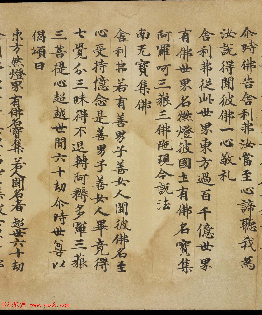 敦煌精美书法欣赏《佛说佛名经卷第八》国家图书馆藏