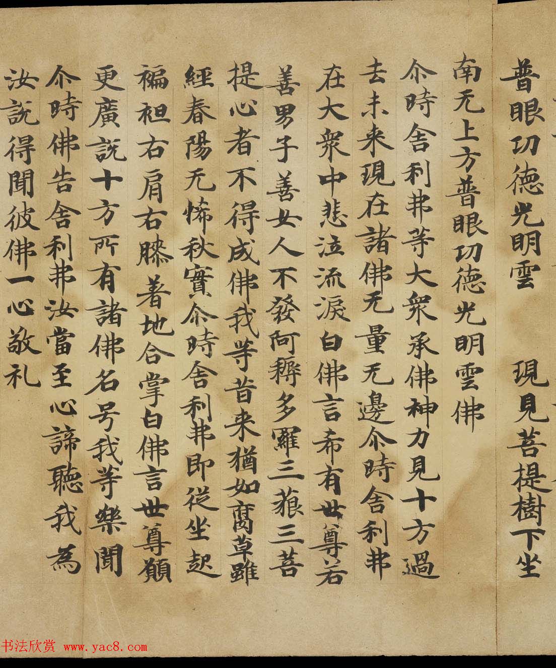 敦煌精美书法欣赏《佛说佛名经卷第八》国家图书馆藏