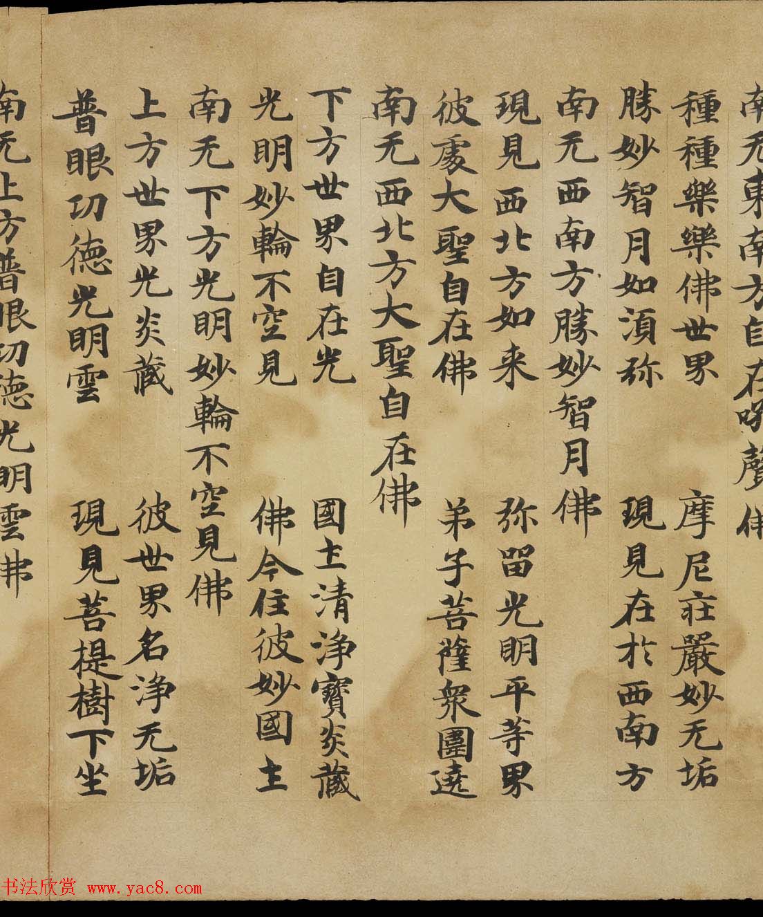 敦煌精美书法欣赏《佛说佛名经卷第八》国家图书馆藏