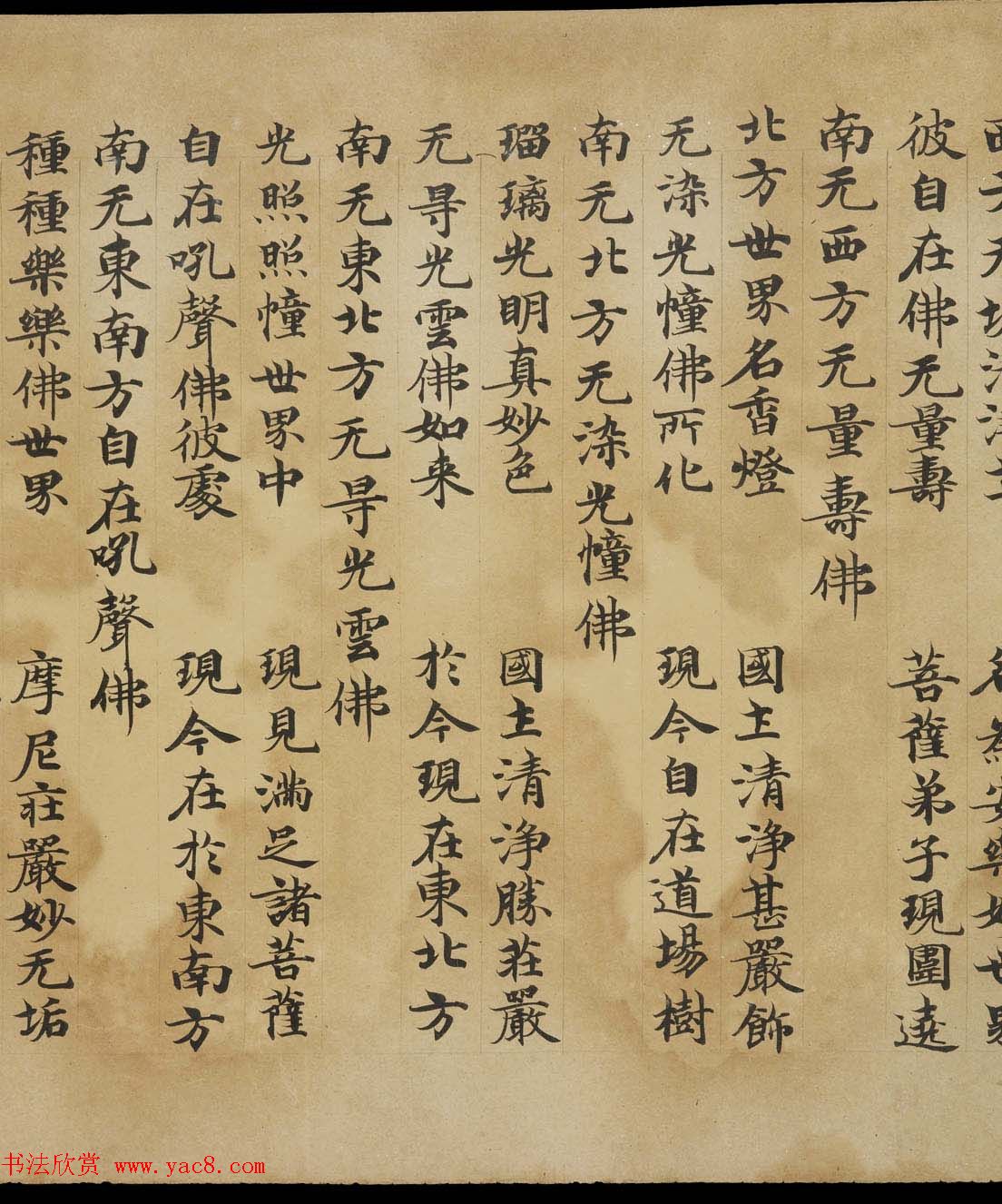 敦煌精美书法欣赏《佛说佛名经卷第八》国家图书馆藏