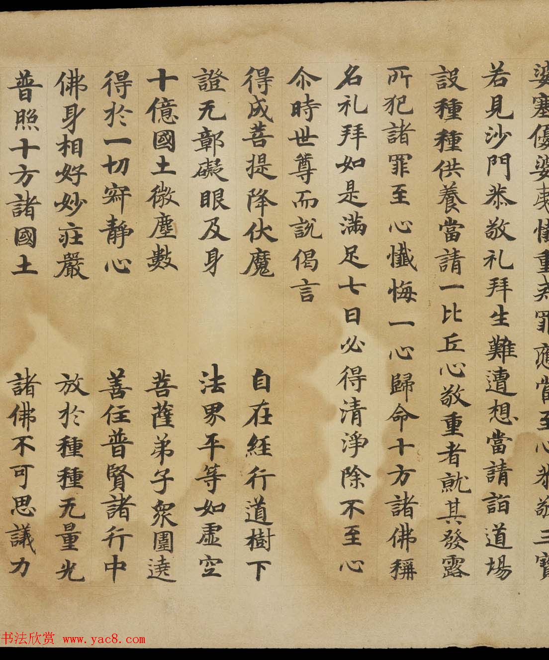 敦煌精美书法欣赏《佛说佛名经卷第八》国家图书馆藏