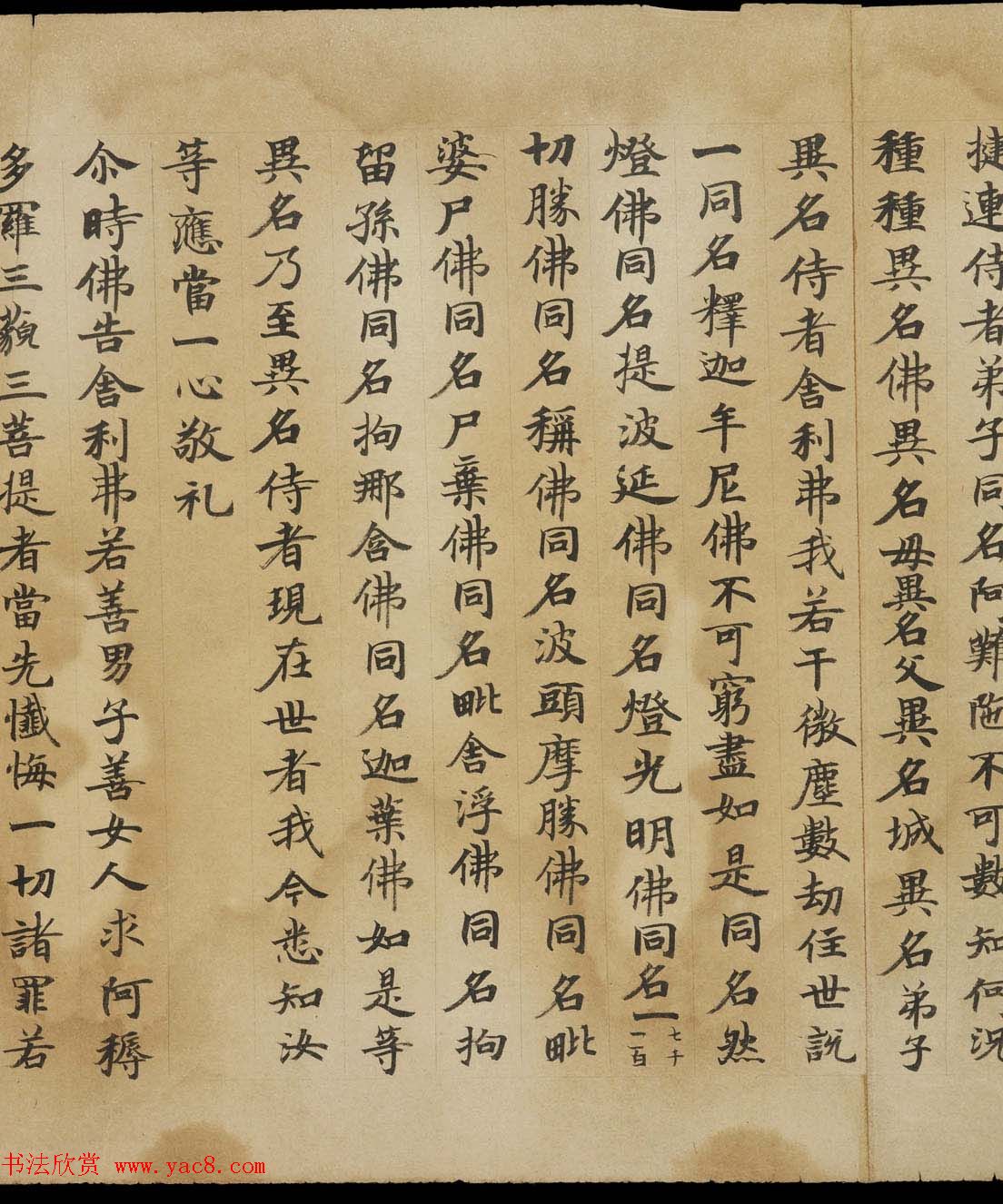 敦煌精美书法欣赏《佛说佛名经卷第八》国家图书馆藏