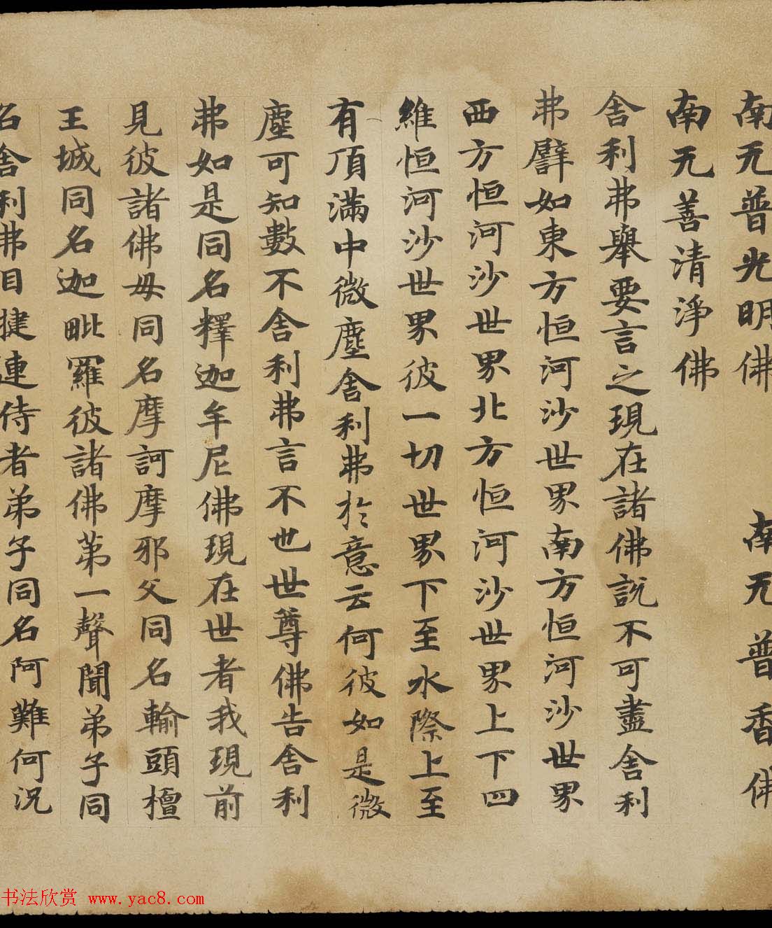 敦煌精美书法欣赏《佛说佛名经卷第八》国家图书馆藏