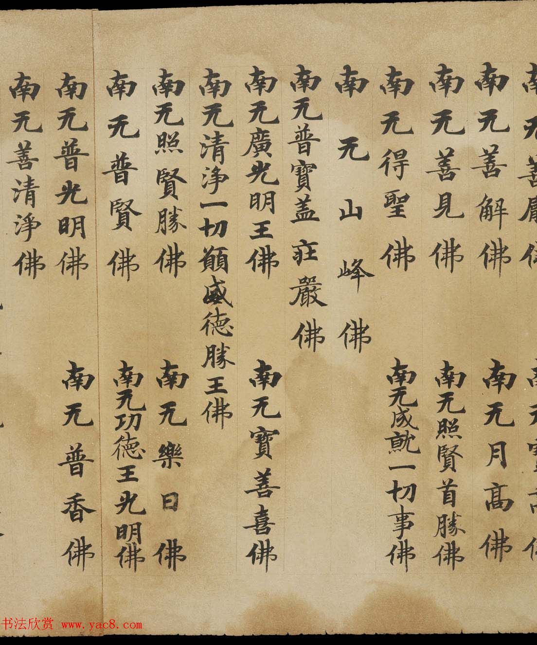 敦煌精美书法欣赏《佛说佛名经卷第八》国家图书馆藏