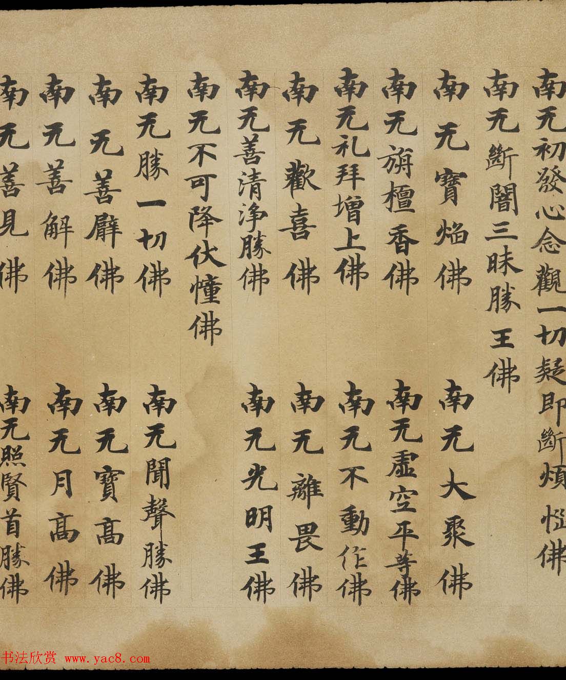 敦煌精美书法欣赏《佛说佛名经卷第八》国家图书馆藏