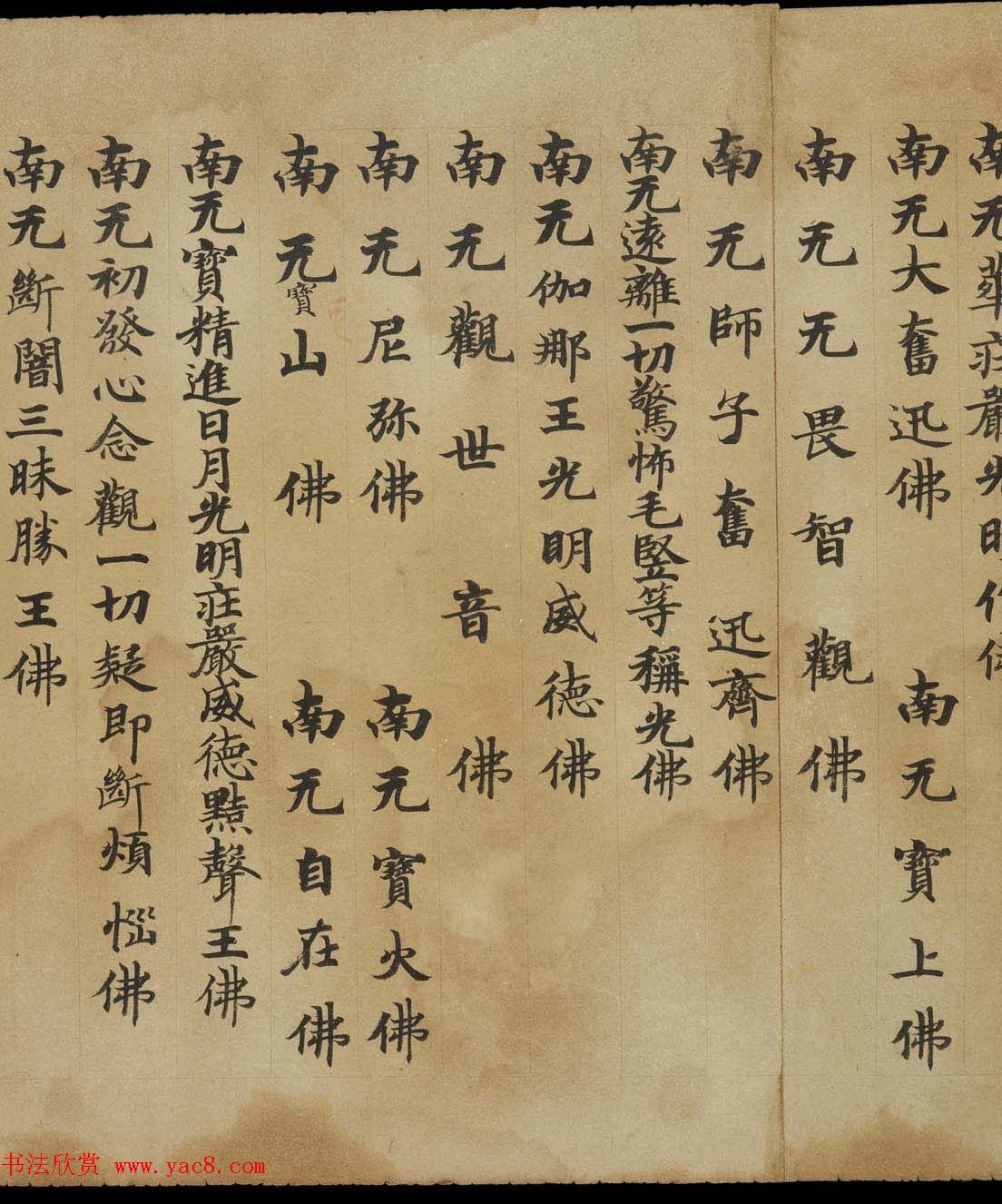 敦煌精美书法欣赏《佛说佛名经卷第八》国家图书馆藏