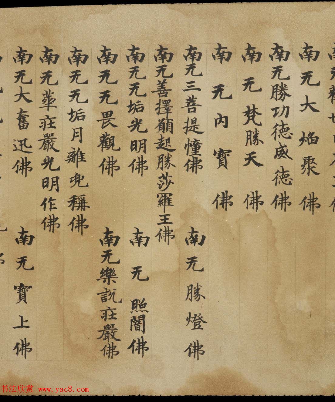 敦煌精美书法欣赏《佛说佛名经卷第八》国家图书馆藏