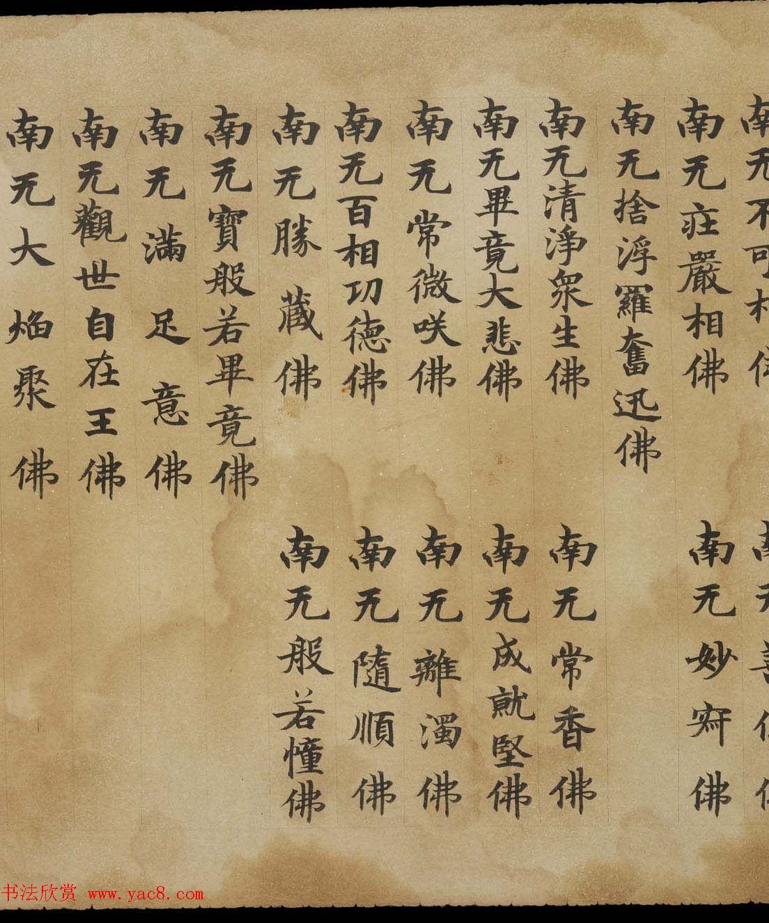 敦煌精美书法欣赏《佛说佛名经卷第八》国家图书馆藏