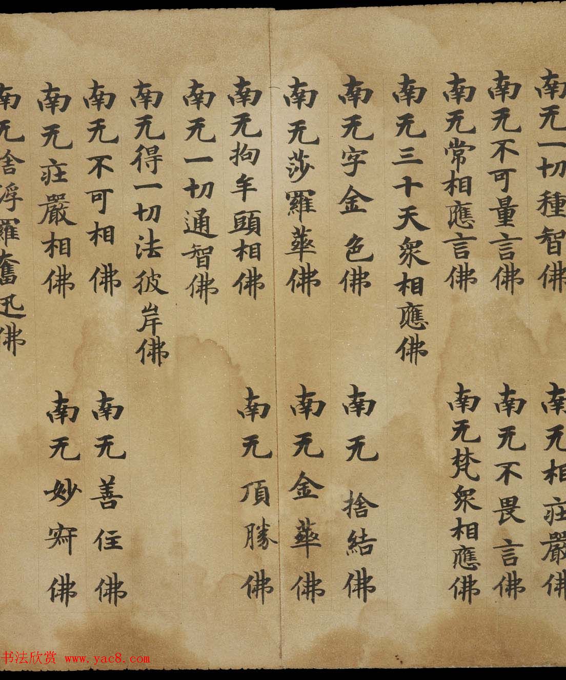 敦煌精美书法欣赏《佛说佛名经卷第八》国家图书馆藏