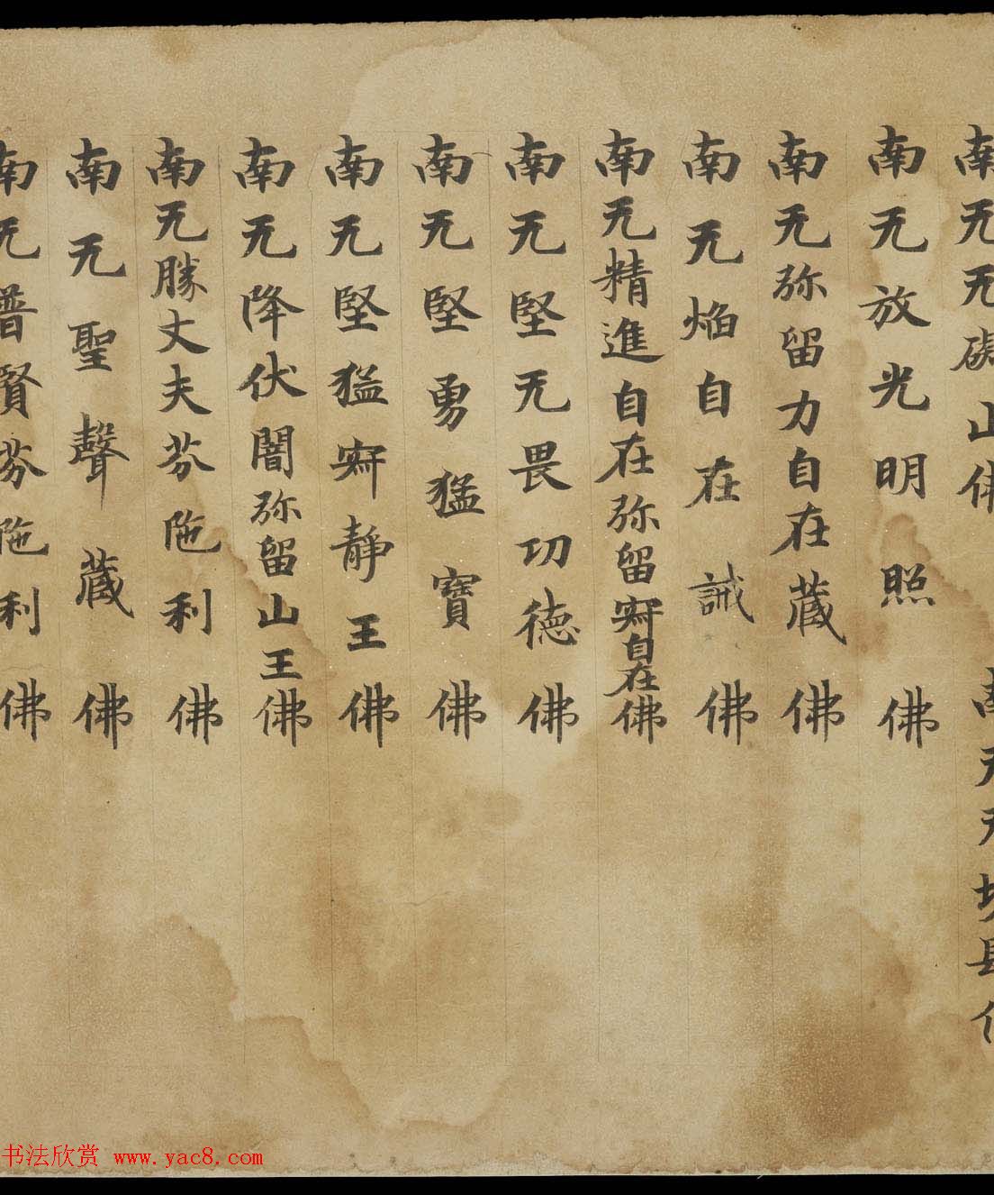 敦煌精美书法欣赏《佛说佛名经卷第八》国家图书馆藏