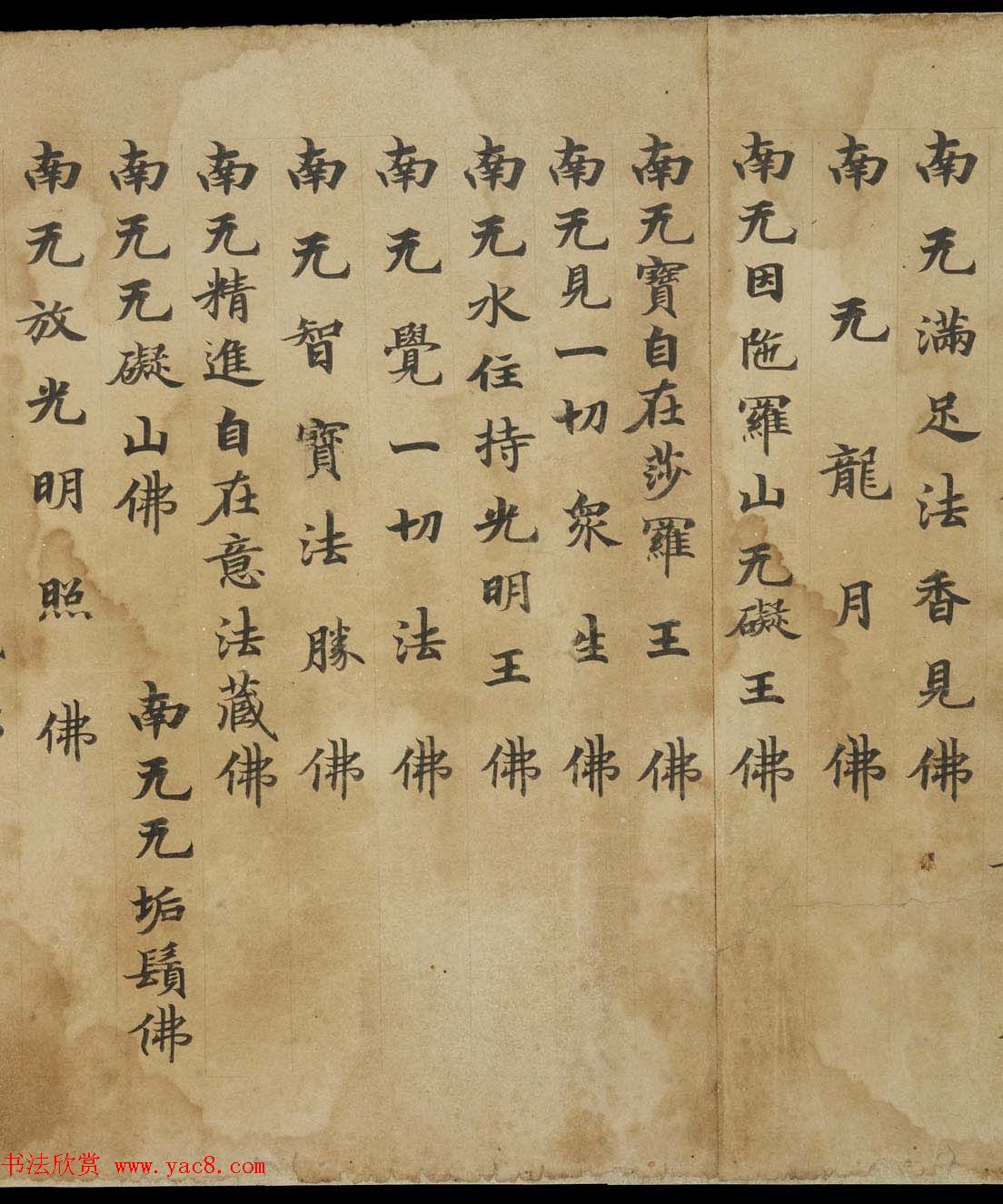 敦煌精美书法欣赏《佛说佛名经卷第八》国家图书馆藏