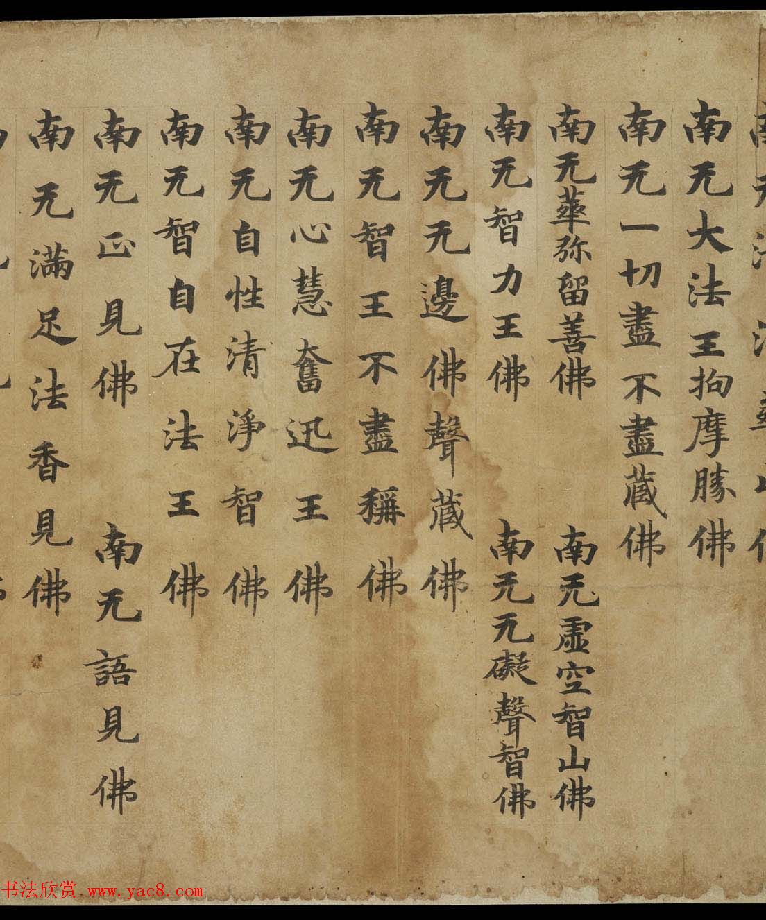 敦煌精美书法欣赏《佛说佛名经卷第八》国家图书馆藏