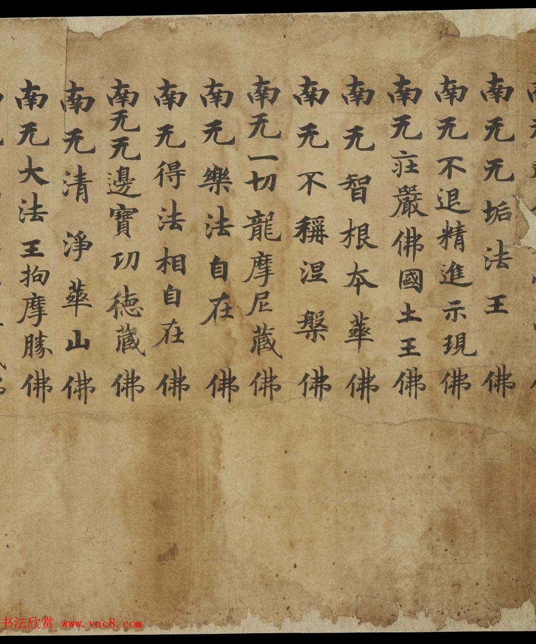 敦煌精美书法欣赏《佛说佛名经卷第八》国家图书馆藏