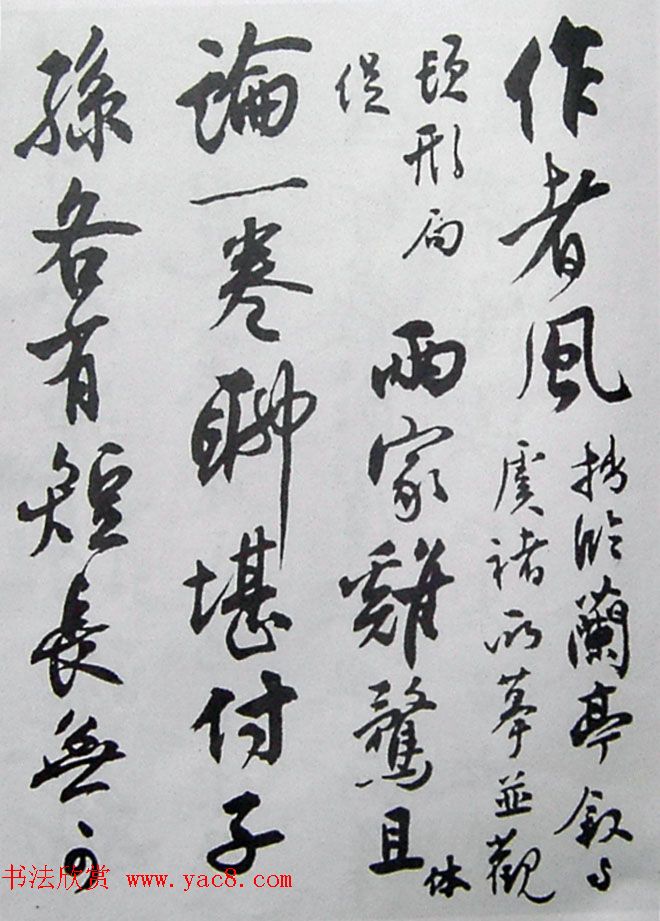 近代名家行草书法欣赏《沈尹默论书诗墨迹》