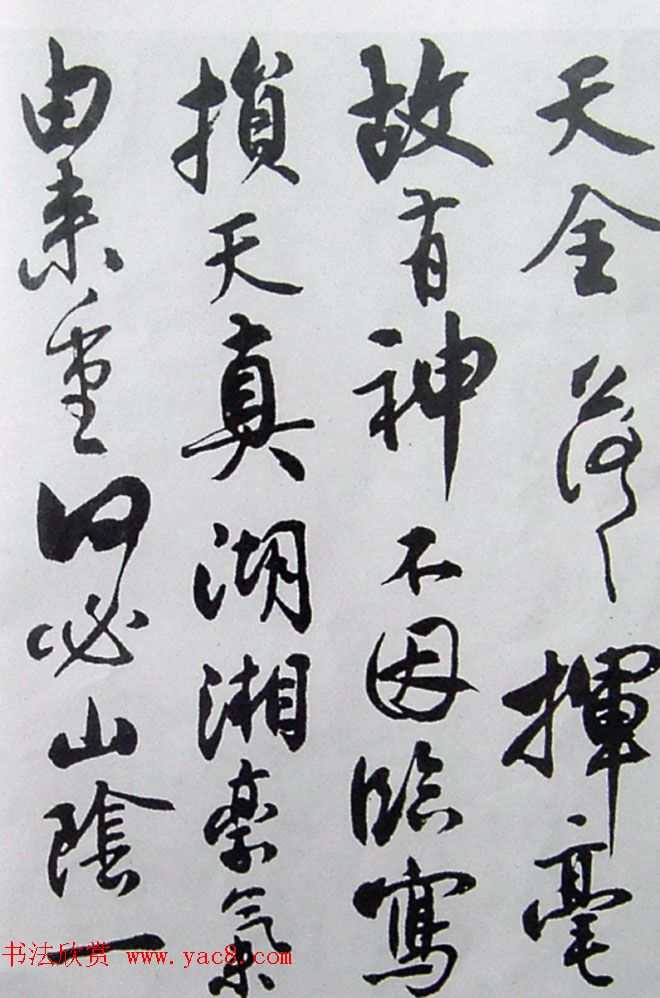 近代名家行草书法欣赏《沈尹默论书诗墨迹》