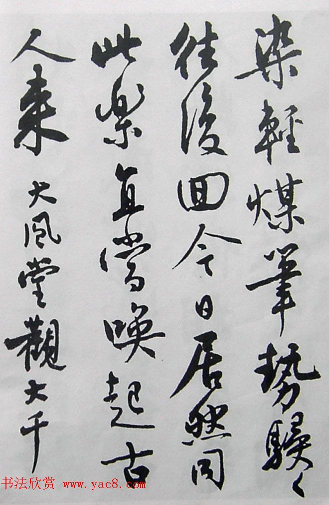 近代名家行草书法欣赏《沈尹默论书诗墨迹》